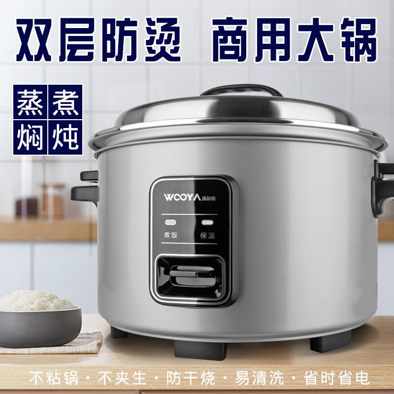 沃尔雅不锈钢电饭煲商用大容量20
