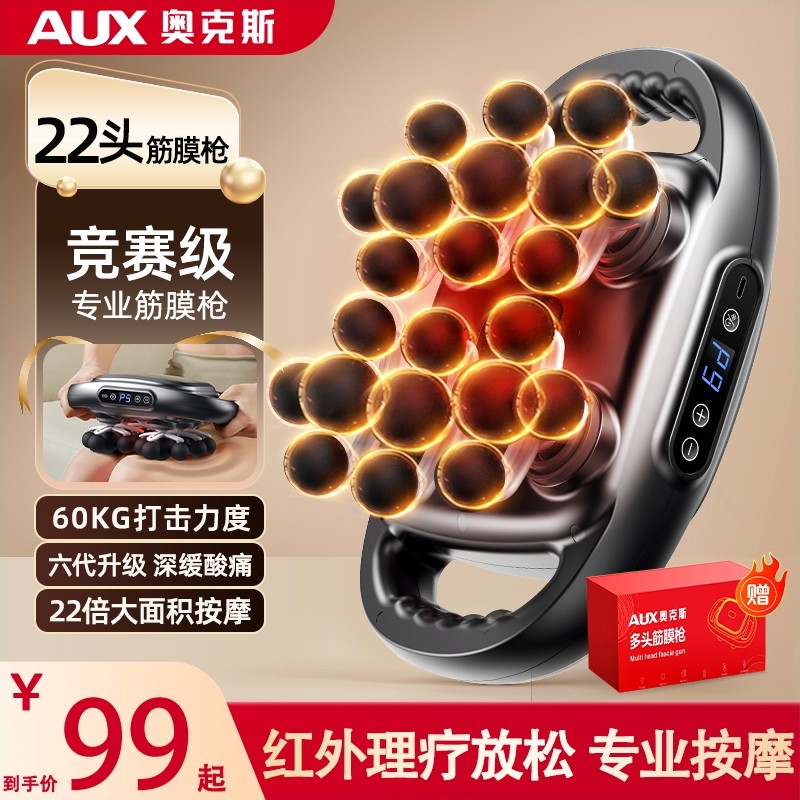 AUX/奥克斯筋膜枪肌肉按摩器电动理疗多头礼盒男士女士专用多功能