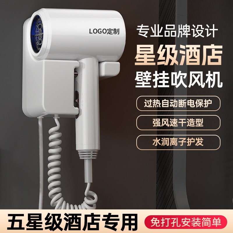 酒店宾馆专用吹风机家用壁挂式电