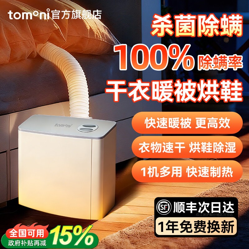 TOMONI暖被机衣服被子鞋子烘干机神器家用小型速干衣机烘被机除螨