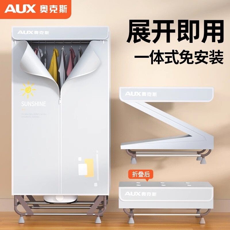 奥克斯烘干机家用烘衣服新款可折儿小型风干衣柜烘干器叠干衣机婴