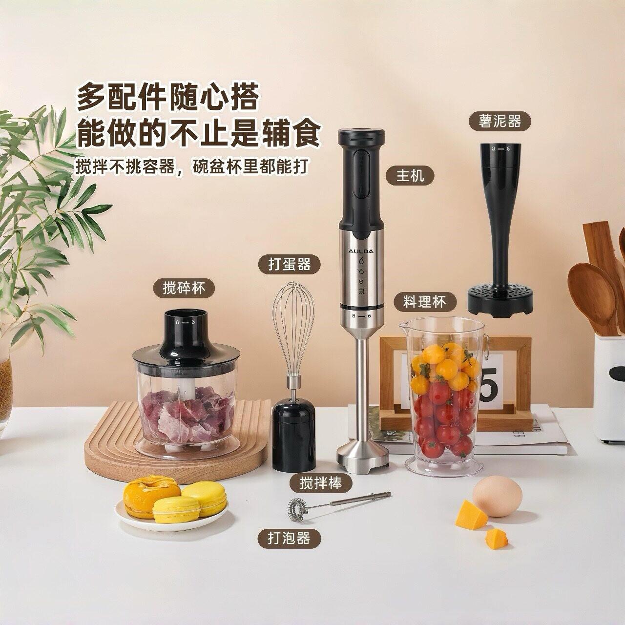 无线多功能料理棒辅食打蛋榨汁机