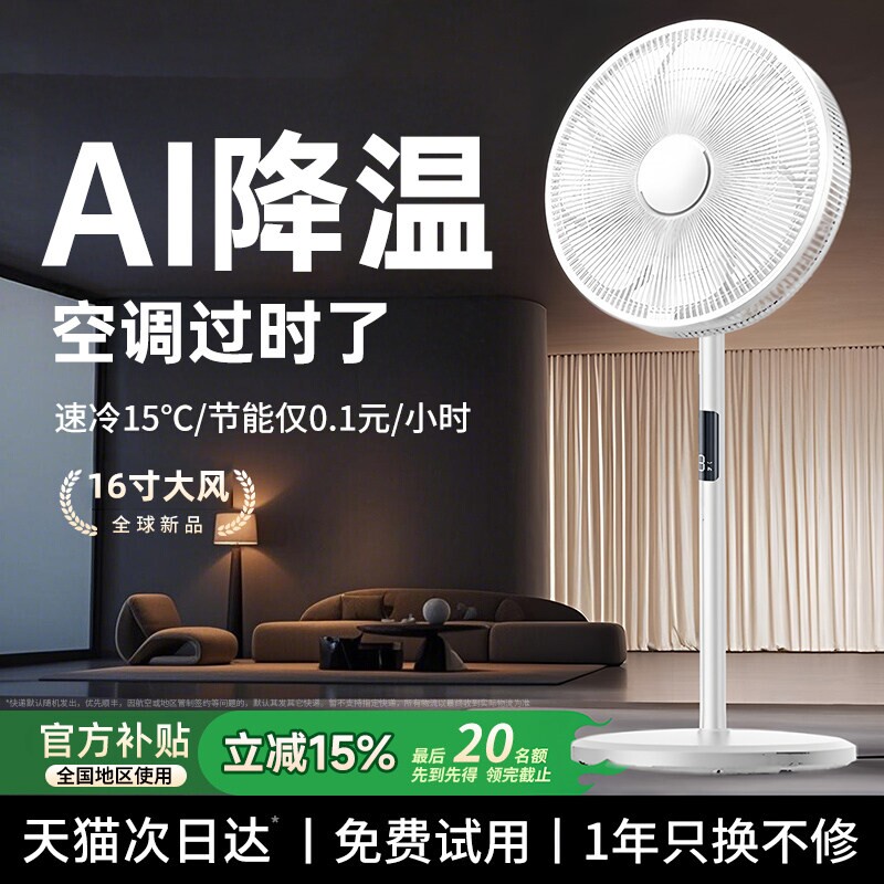 电风扇2026新款超静音家用落地扇