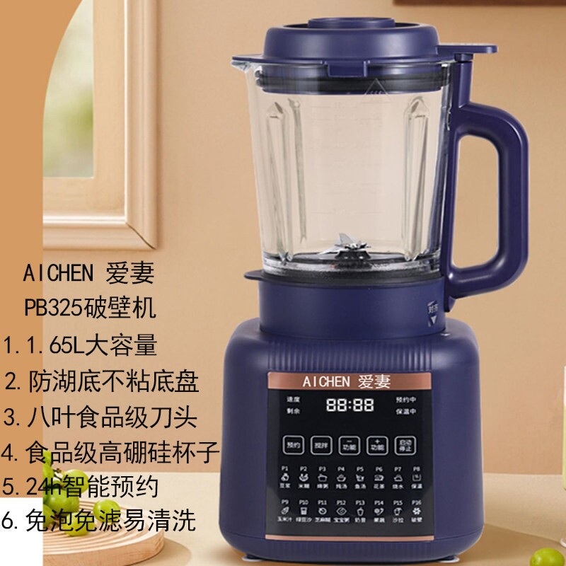 家用全自动轻音破壁机多功能豆浆