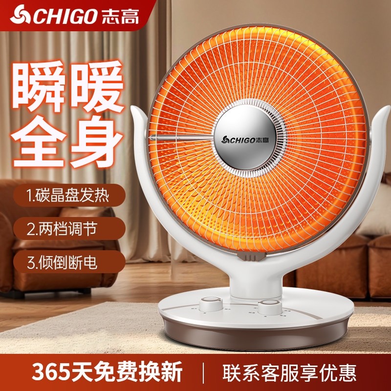 志高小太阳取暖器家用节能省电烤热扇速热暖脚烤火炉火器电暖气电,生活电器,小太阳取暖器,淘宝优惠券,粉丝福利购,淘宝优惠卷