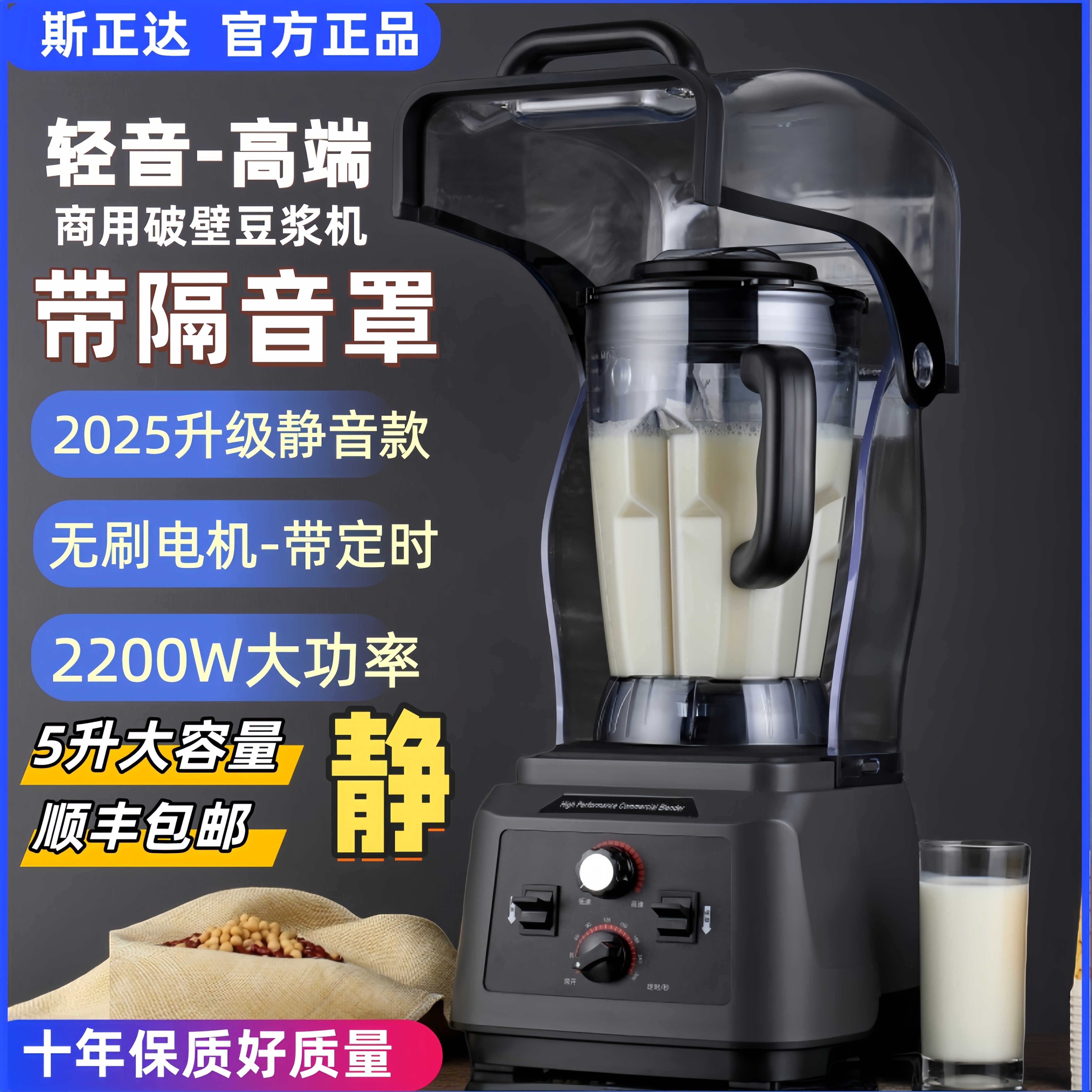 斯正达商用豆浆机带隔音罩大容量渣早餐店用破壁机低音定时现磨无