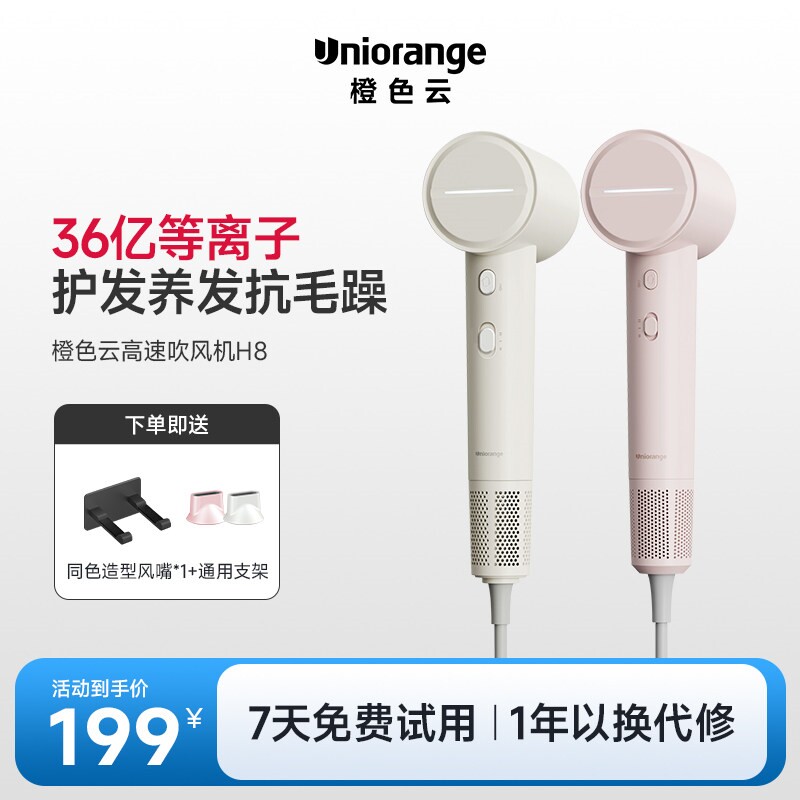 橙色云osak等离子高速吹风机H8负