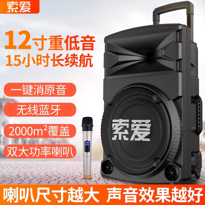 索爱F11广场舞音响户外移动拉杆歌音箱便携式带无线话筒12/15寸K