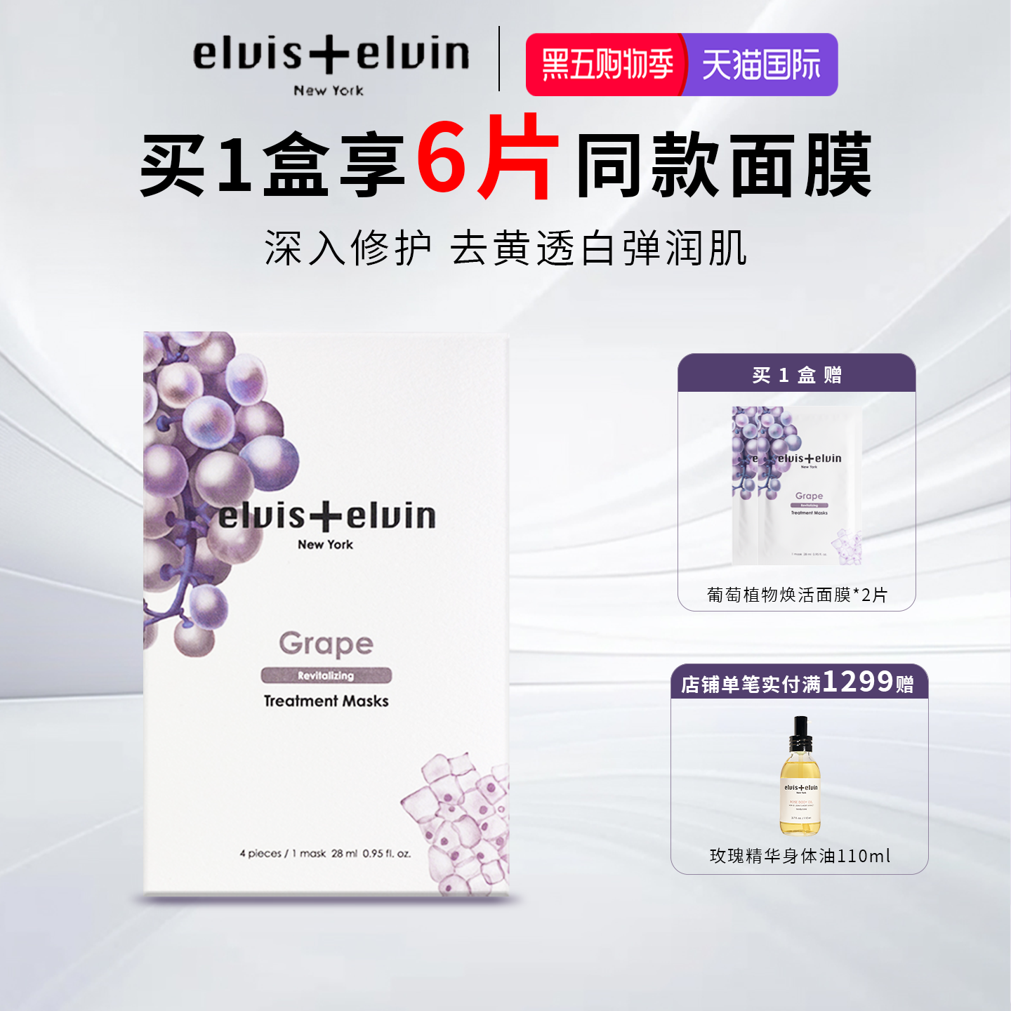 【官方正品】Elvis elvin葡萄面膜补水去黄气暗沉紧致抗皱面膜女
