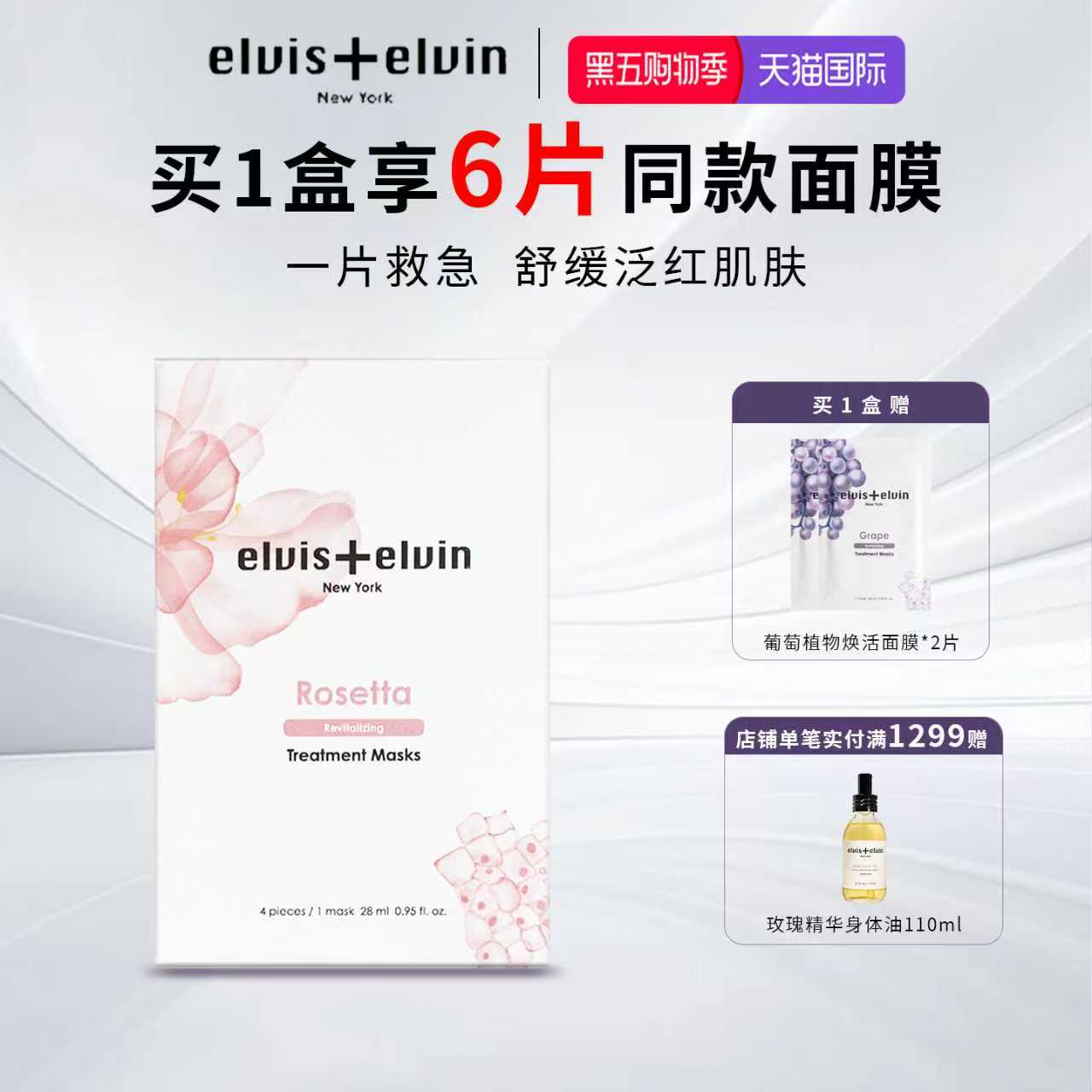 【官方正品】elvis elvin玫瑰面膜补水保湿舒缓泛红敏感肌护肤品