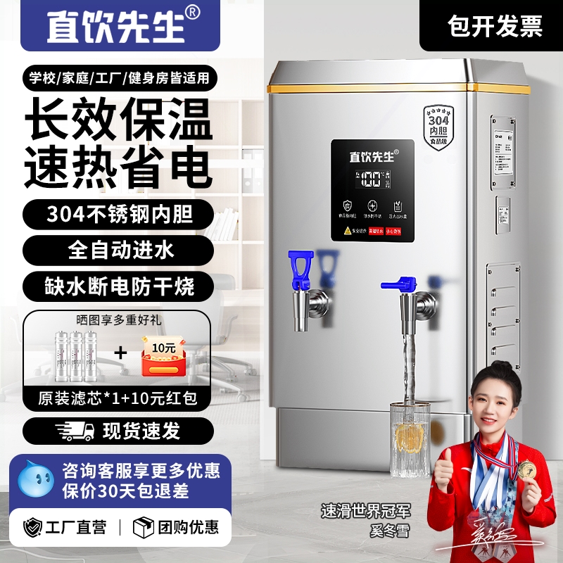电热水器直饮先生商用开水器自动