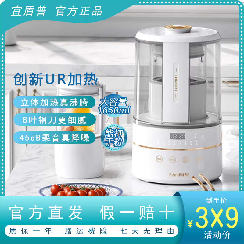 宜盾普破壁机轻音家用加热大容量豆浆机多功能榨汁米糊料理机自动