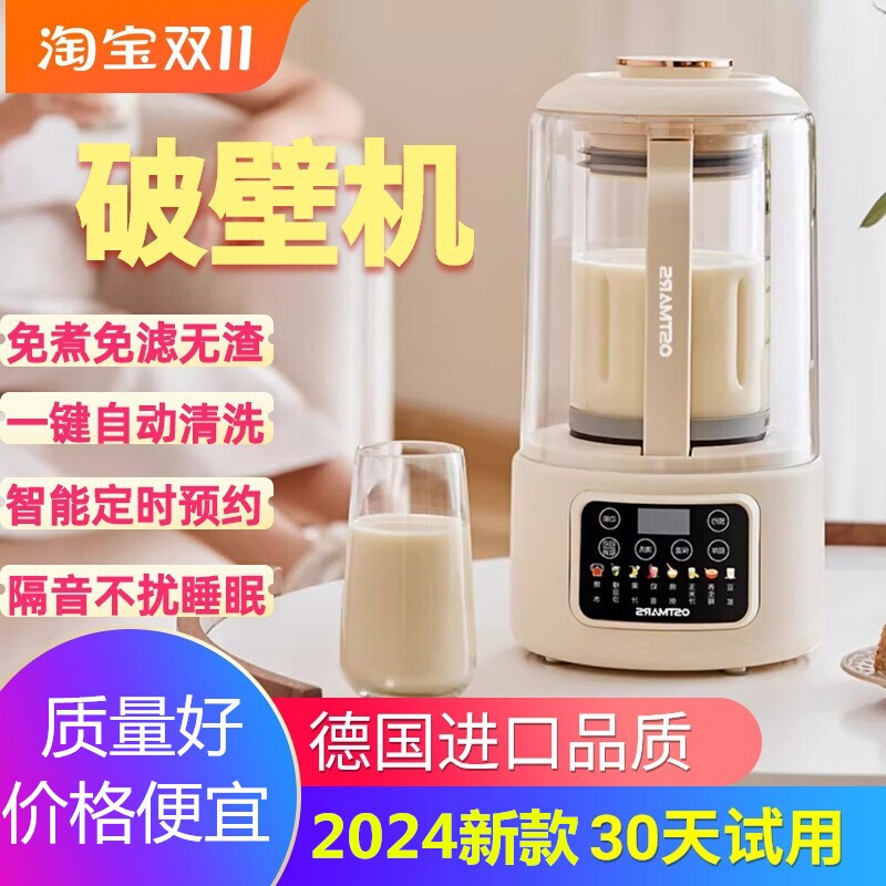 德国破壁机小型2025新款家用免煮浆机1-2-3-5人全自动静音迷你豆