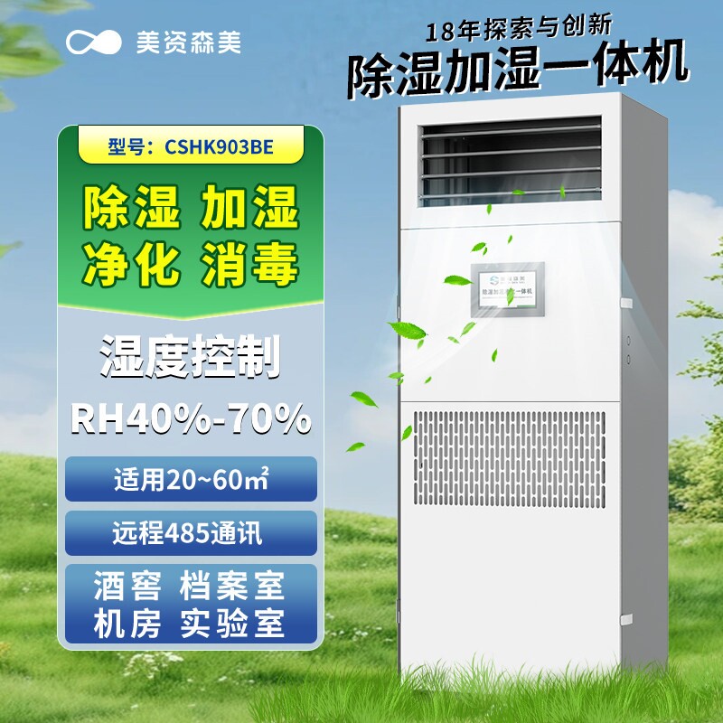 除湿加湿一体机消毒净化工业商用