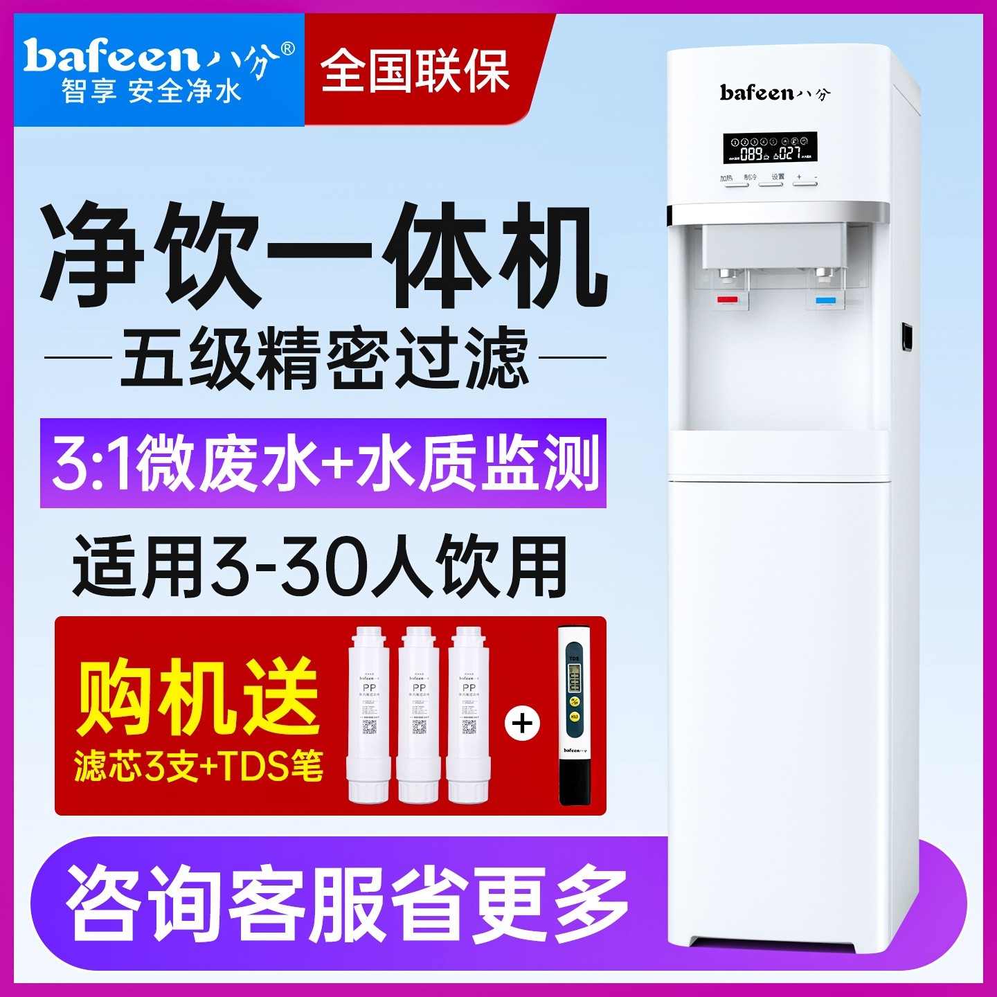 立式商用净水器反渗透过滤饮水机