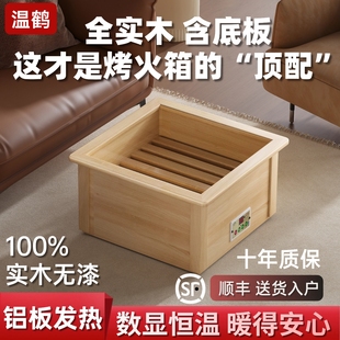 温鹤实木烤火箱取暖器家用办公电铝板发热火箱暖脚烤火炉电火桶