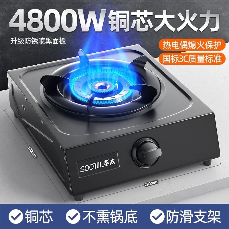灶炉具圣太煤气灶单灶家用台式猛