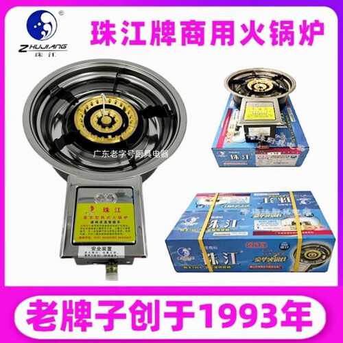 珠江火锅炉商用燃气韩式醉鹅炉开