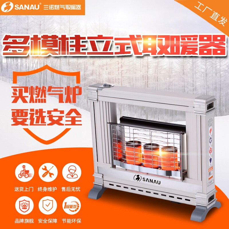 SANAU三诺燃气取暖器商用家用多