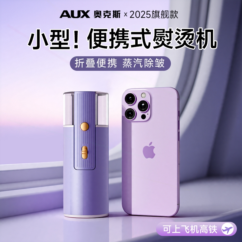 奥克斯便携式熨烫机熨斗旅行小型