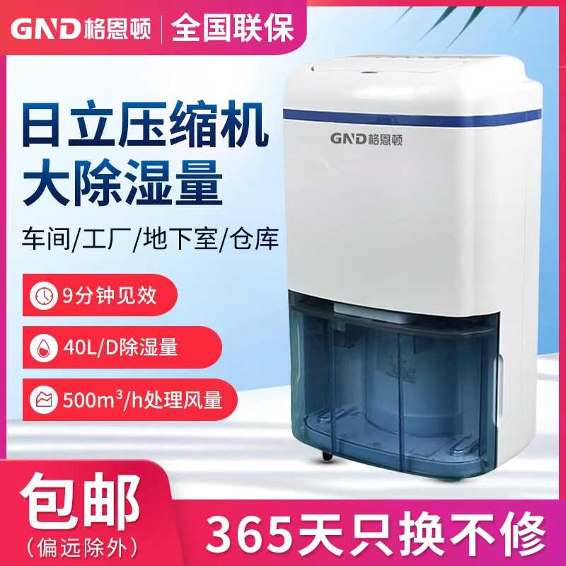 格恩顿除湿机工业家用除湿器150L