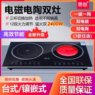 思创电磁炉家用嵌入式 电陶炉双炉大功率头电炉内镶嵌 双灶台式 双式