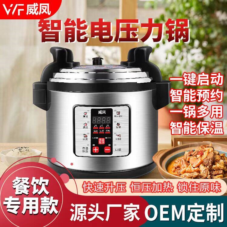 威凤商用常规电压力锅8-75升大容