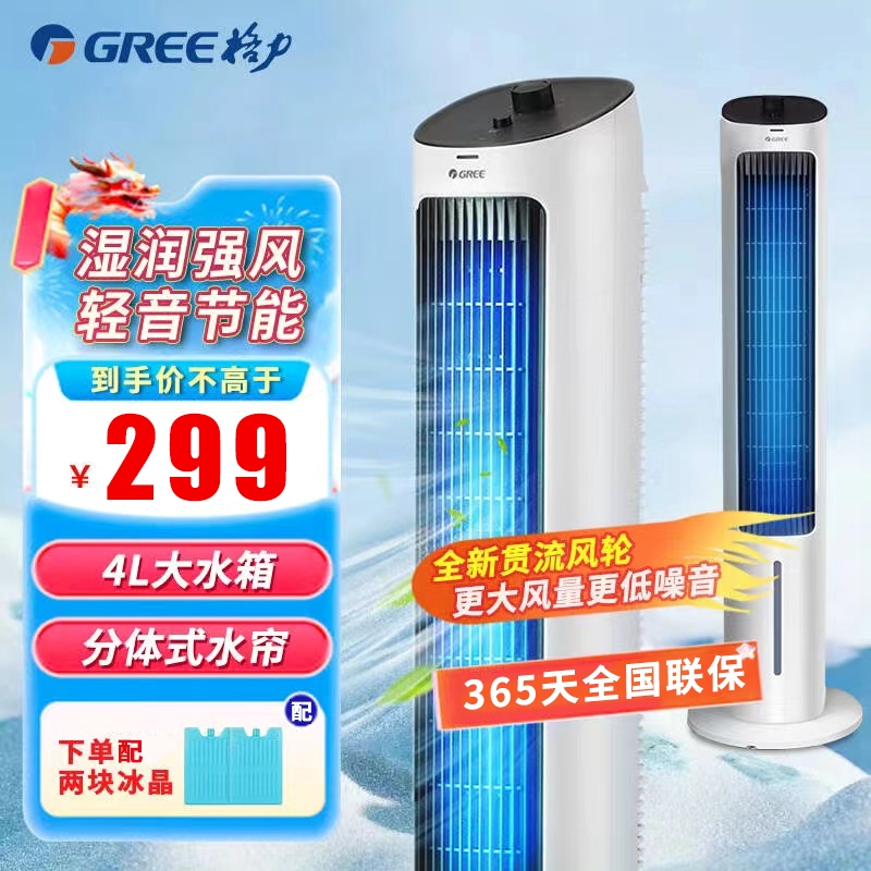 格力空调扇制冷风扇家用遥控塔式摇头移动小空调水制冷气扇立式