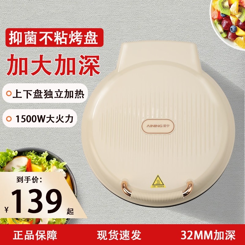 电饼铛家用双面加热煎烤煎饼一体2025新款烙饼锅加深加大电饼档,厨房电器,电饼铛/华夫饼机/薄饼机,淘宝优惠券,粉丝福利购,淘宝优惠卷