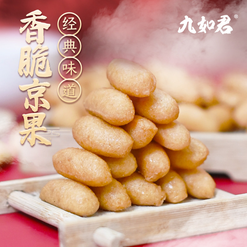 九如君油京果子传统老式零食年货老人爱吃原味糕点心香酥脆糯米条,零食/坚果/特产,中式糕点/新中式糕点,淘宝优惠券,粉丝福利购,淘宝优惠卷