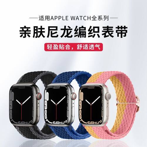 适用Apple Watch7尼龙编织表带苹果手表6/5/4滑扣弹力运动表带SE