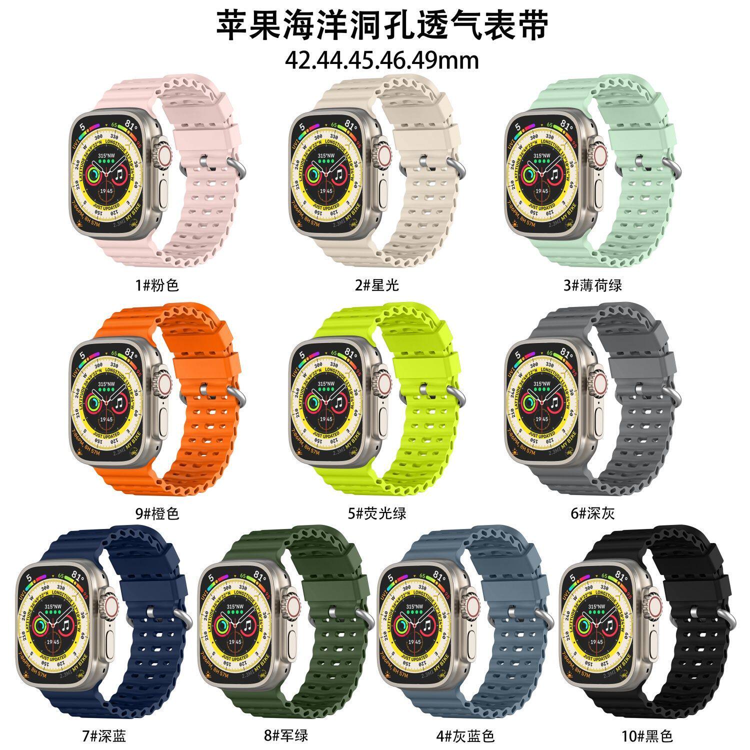 适用苹果Apple Watch98765代硅胶海洋洞孔透气表带4