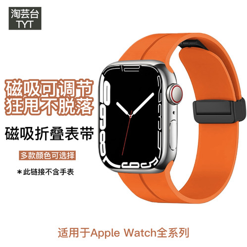 淘芸台Applewatch磁吸折叠扣表带