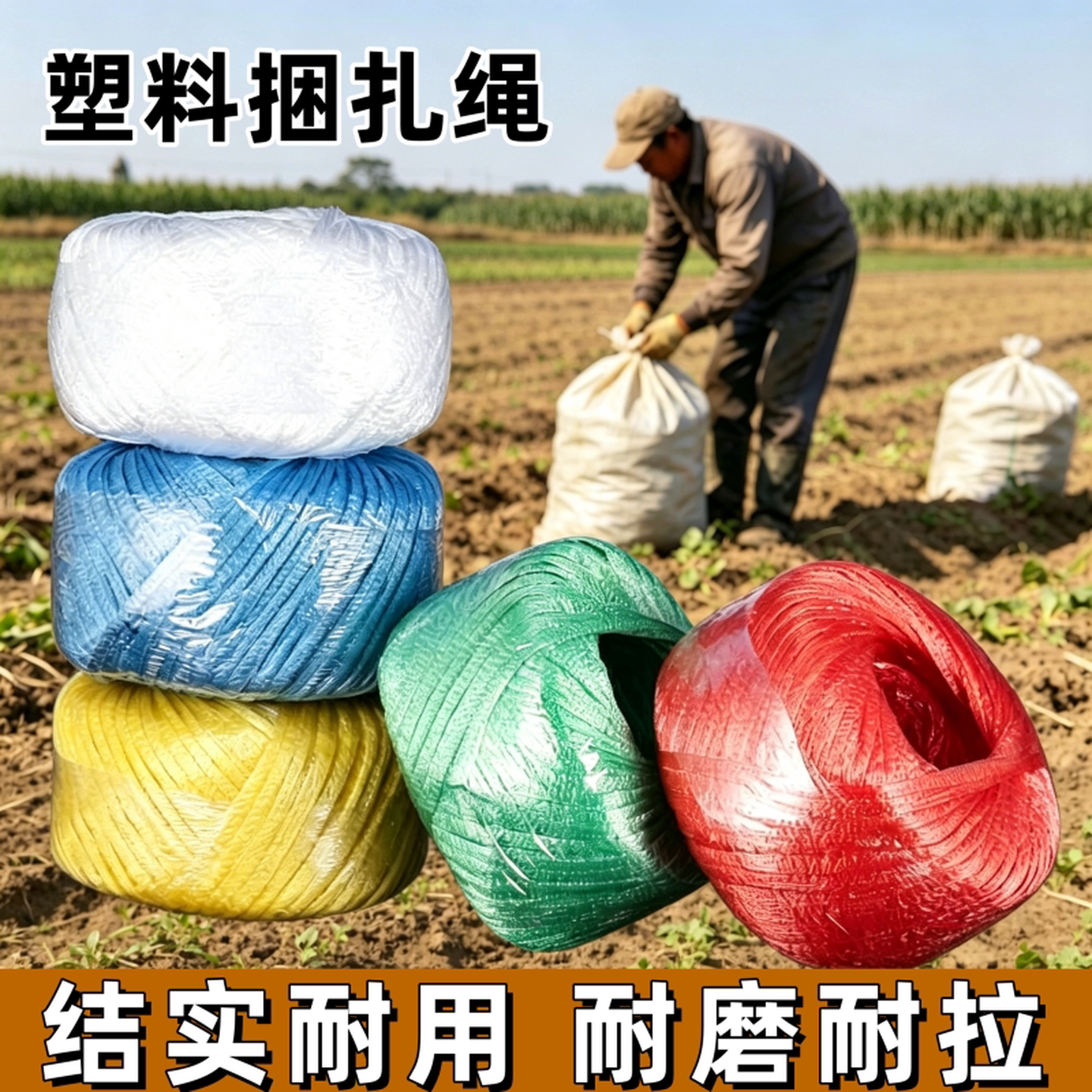 塑料绳全新料彩色塑料绳子捆绑绳打包绳包装绳撕裂膜带草球扎口绳