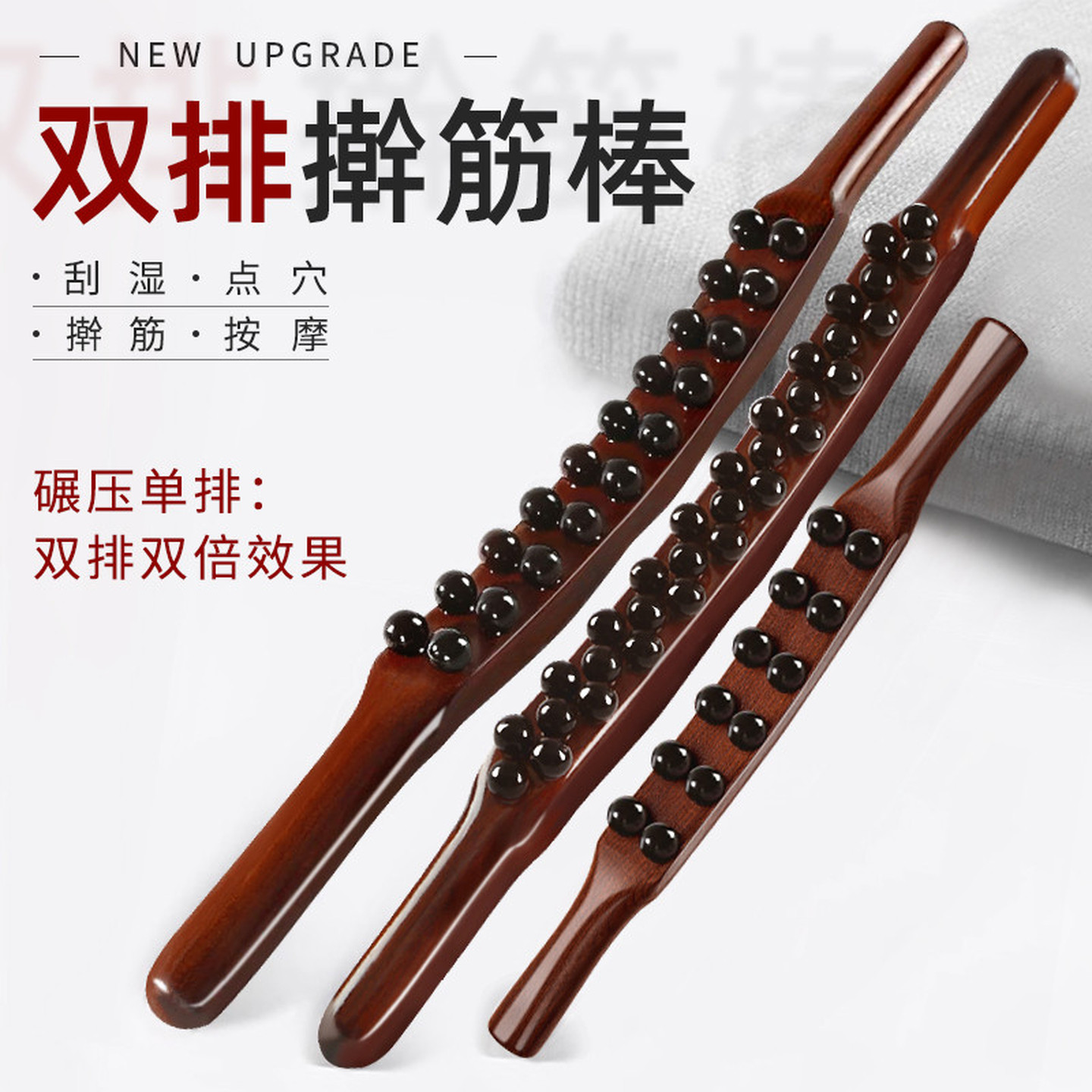 擀筋棒榉木双排按摩刮痧棒全身通用经络疏通揉腹部肩颈颈椎背工具