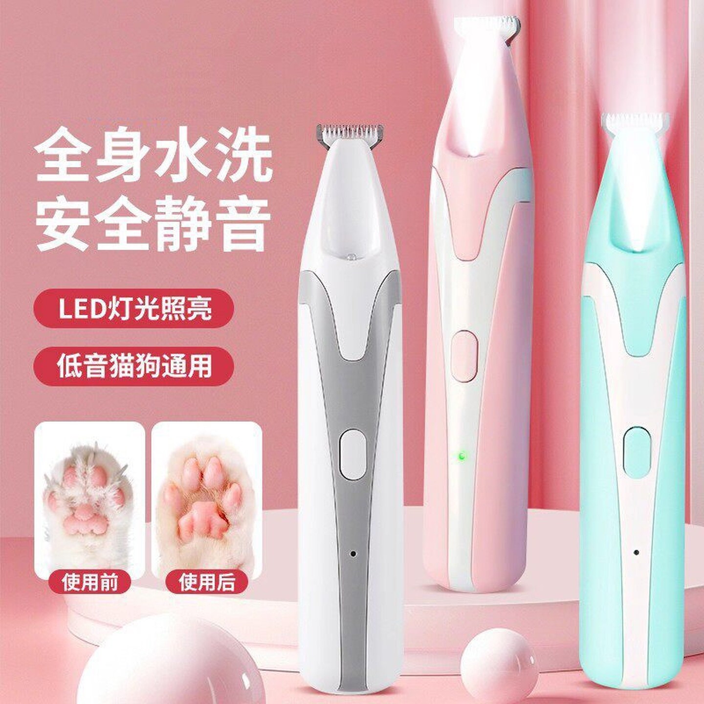 宠物剃脚毛器猫咪狗狗专用剃毛器推子电推剪电动静音猫爪修脚神器
