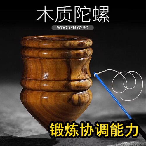 实木陀螺冰猴儿童玩具成人健身木质抽打比赛专用带鞭绳子鞭子木头