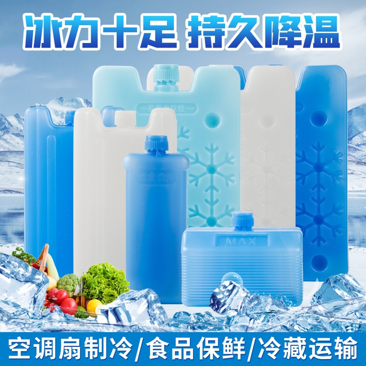 蓝冰冷风机专用冰晶盒长效制冷冰板空调扇蓄冷运输保鲜免加水冰盒