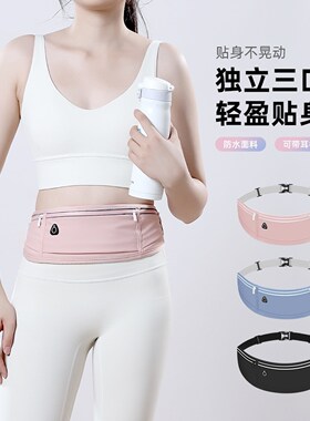 跑步专用腰带女手机袋腰包男式2026新款健身装备小包轻薄防水隐形
