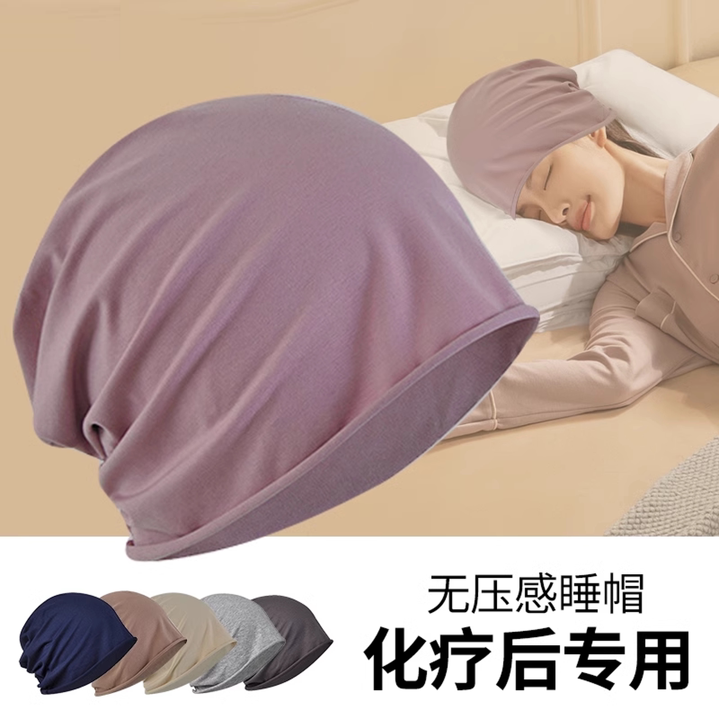 化疗后男士光头帽夏季薄款植发术后睡帽空调室内睡觉戴的帽子男秋