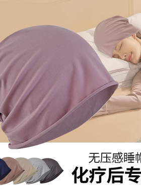 化疗后男士光头帽夏季薄款植发术后睡帽空调室内睡觉戴的帽子男秋