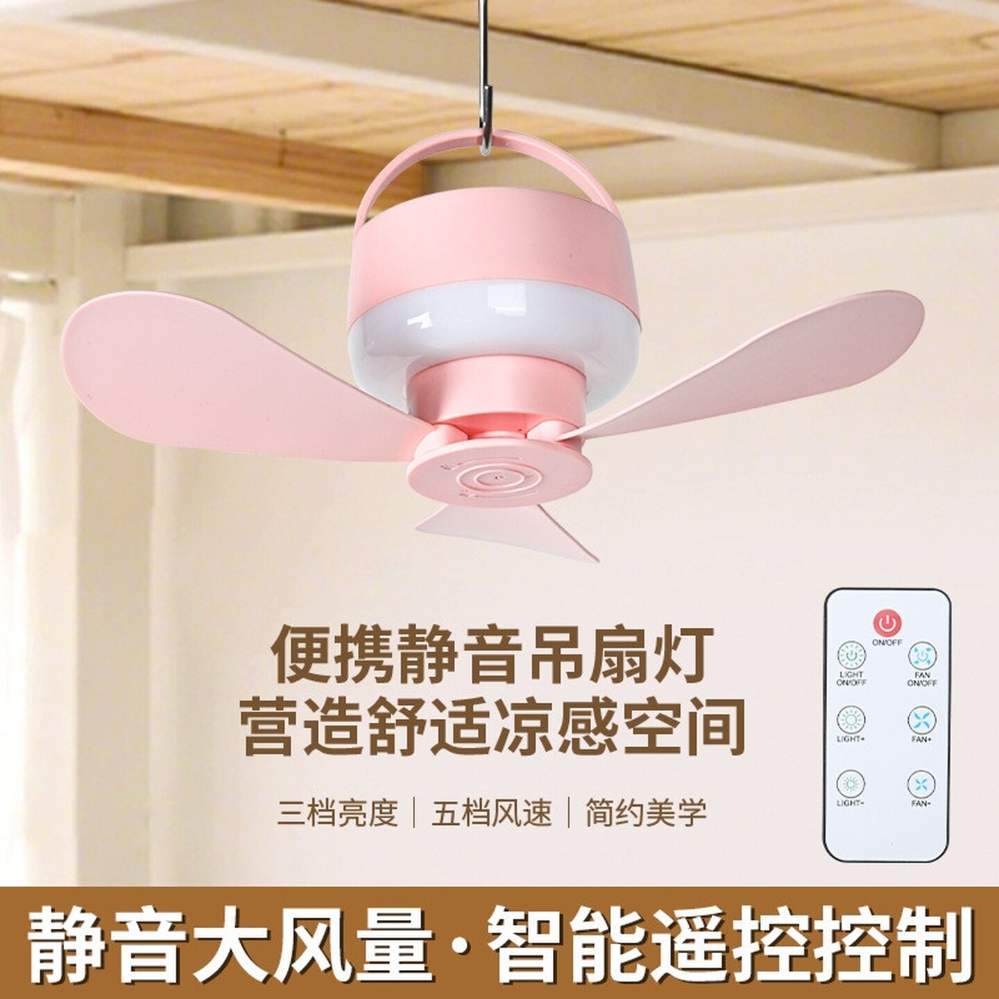 小吊扇USB小型风扇宿舍蚊帐专用床上吊挂风扇遥控电风扇夜灯挂式