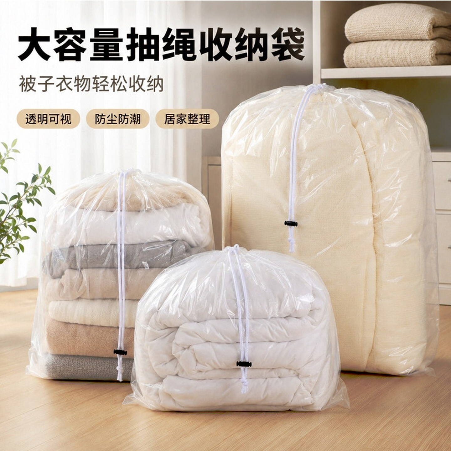 装被子子收纳袋的棉被塑料搬家打包透明防水防潮特大号大容量好物