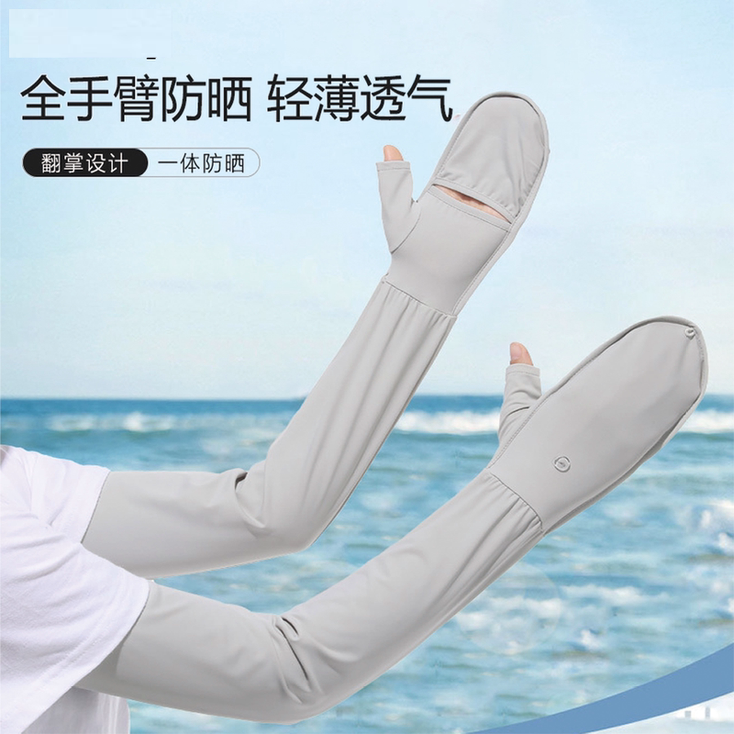 防紫外线防晒手套女士夏季长款薄户外电动车开车冰防晒袖套手袖子