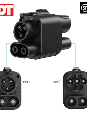 CCS2转CCS1 欧标转美标 AC+DCadapter欧标充电桩美标转接头交直流