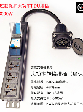 房车取电器交流充电桩转换插座母座7孔32A华为大炮HW大功率带漏保