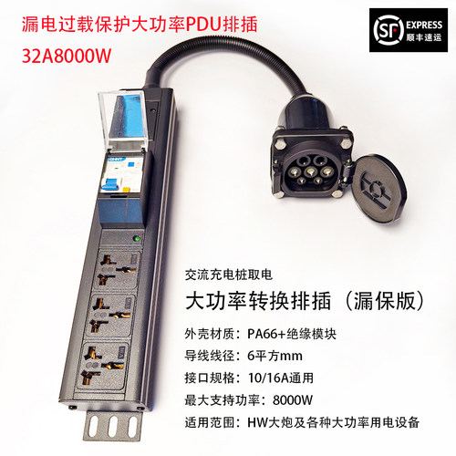 交流充电桩取电器七孔带漏保32A