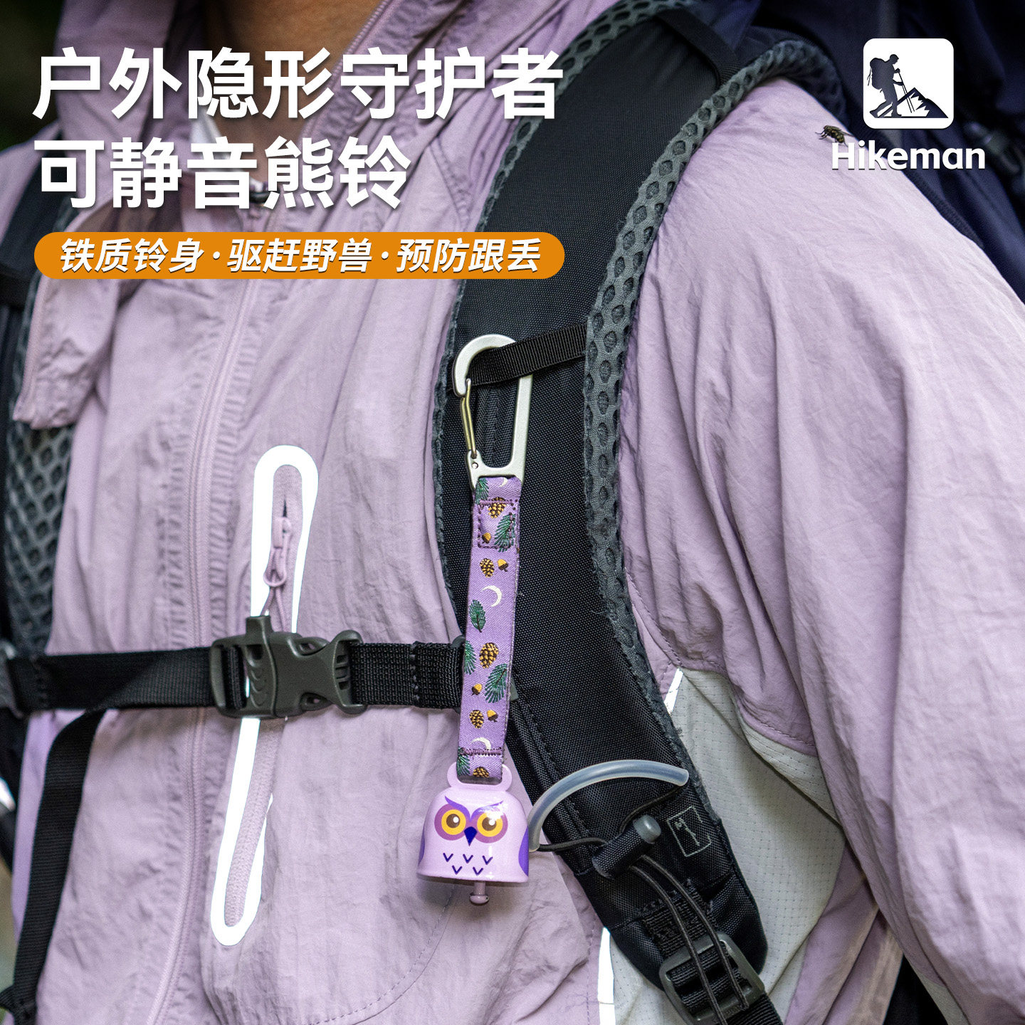 Hikeman户外露营徒步熊铃可消音图片
