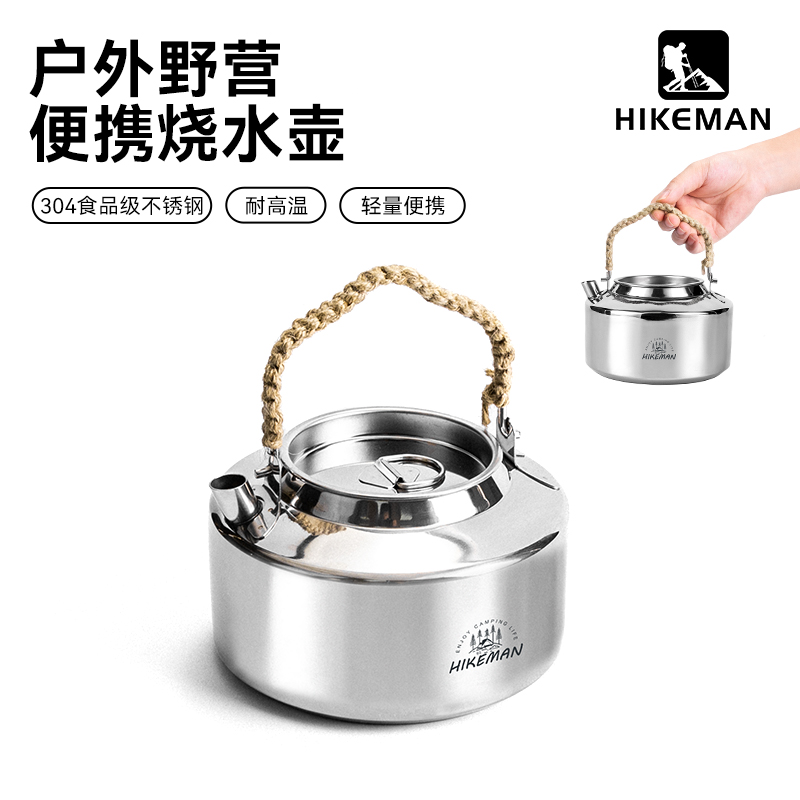 HIKEMAN户外烧水壶露营煮水泡茶304不锈钢便携茶壶垂钓野炊咖啡壶