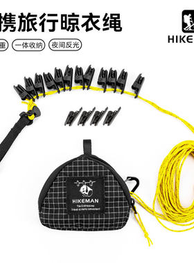 Hikeman户外便携旅行晾衣绳